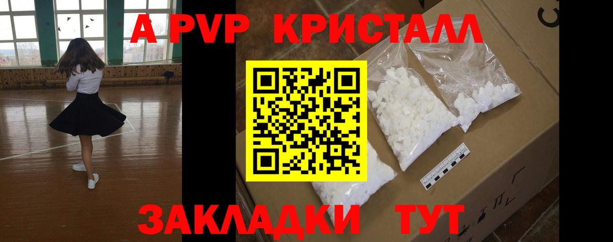 Каменск-Шахтинский  A PVP крисы CK  Альфа ПВП крисы CK  Вход с VPN 