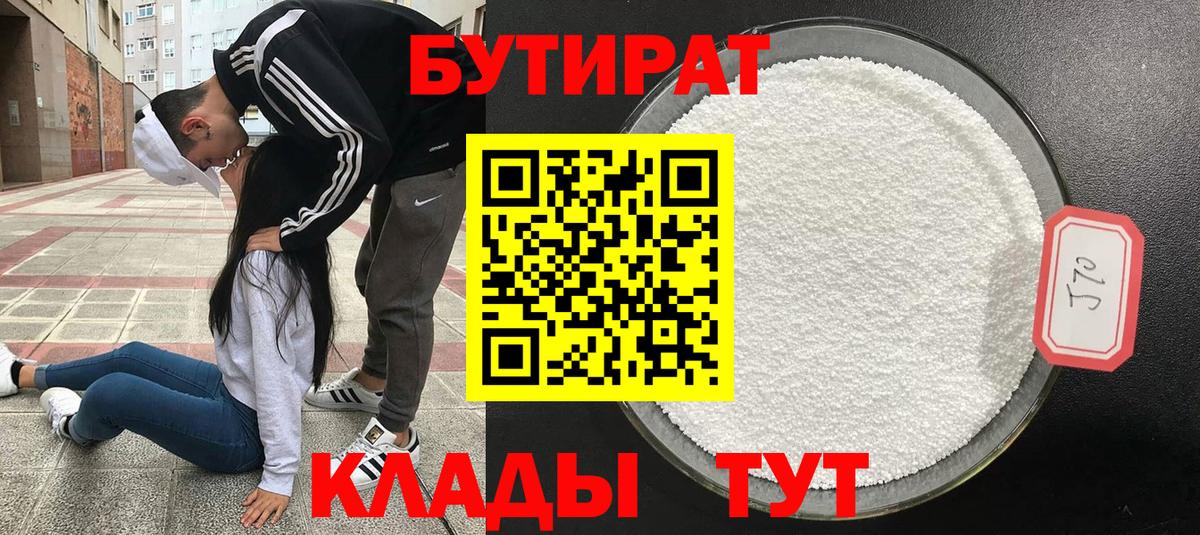 Бутират  Вход с VPN  Каменск-Шахтинский  БУТИРАТ оксибутират 