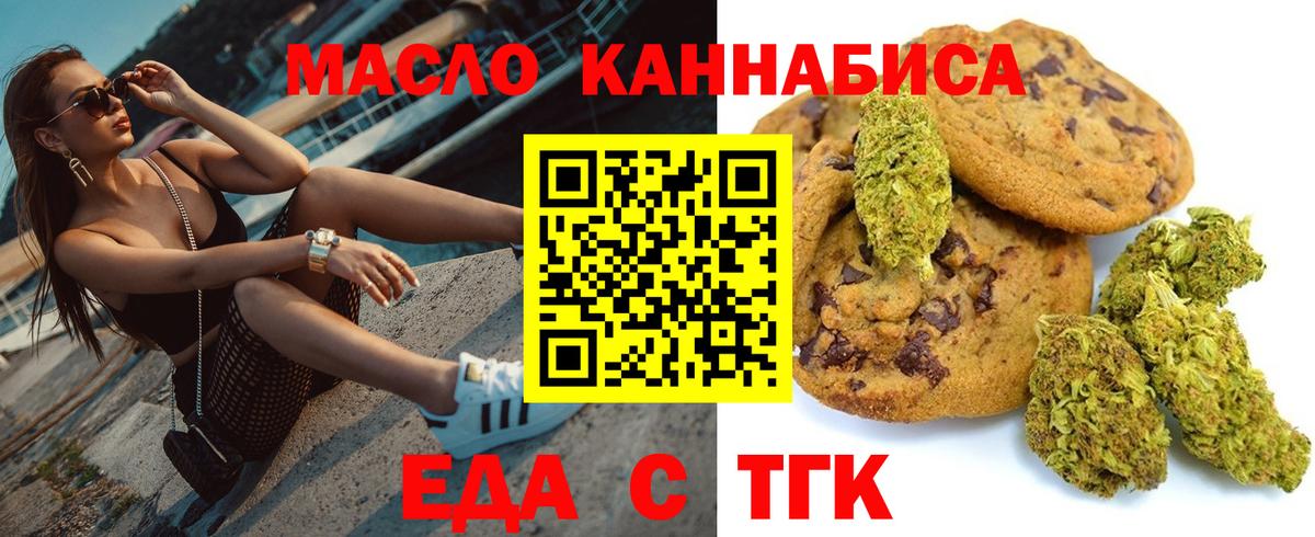 Еда ТГК конопля  Вход с VPN  Каменск-Шахтинский 