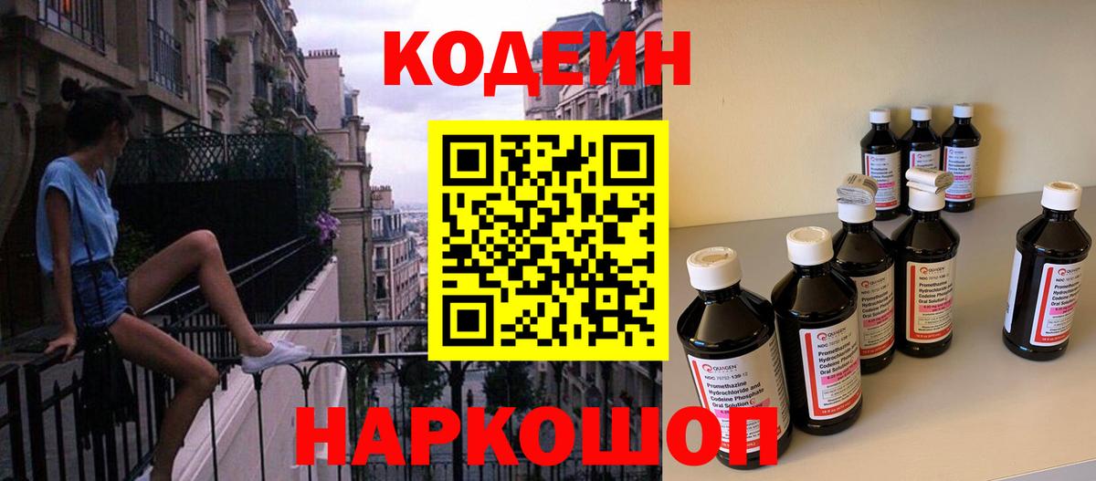 Codein напиток Lean (лин)  Codein напиток Lean (лин)  Вход с VPN  Каменск-Шахтинский 