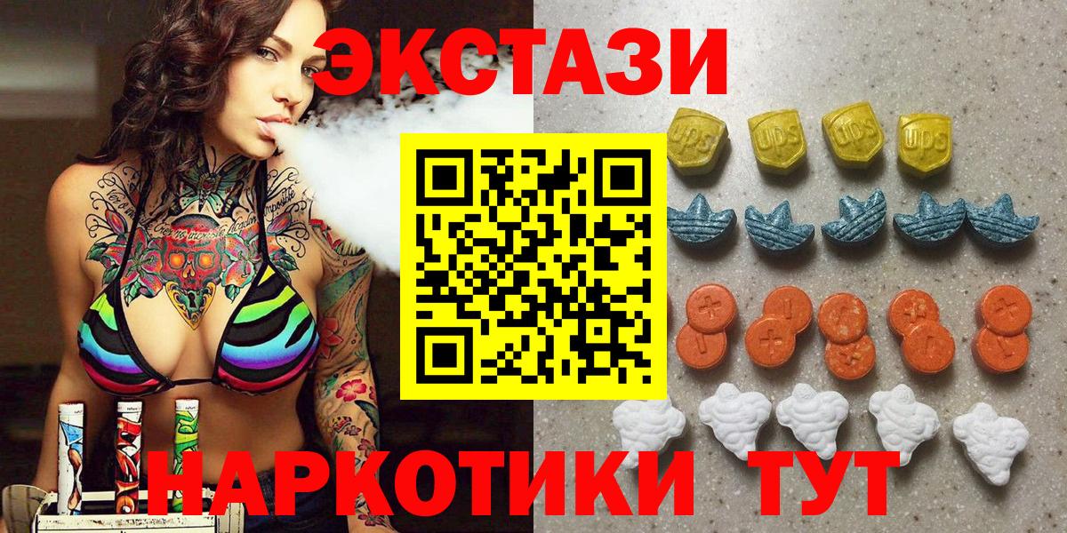 Ecstasy 99%  Вход с VPN  Каменск-Шахтинский  Ecstasy диски 