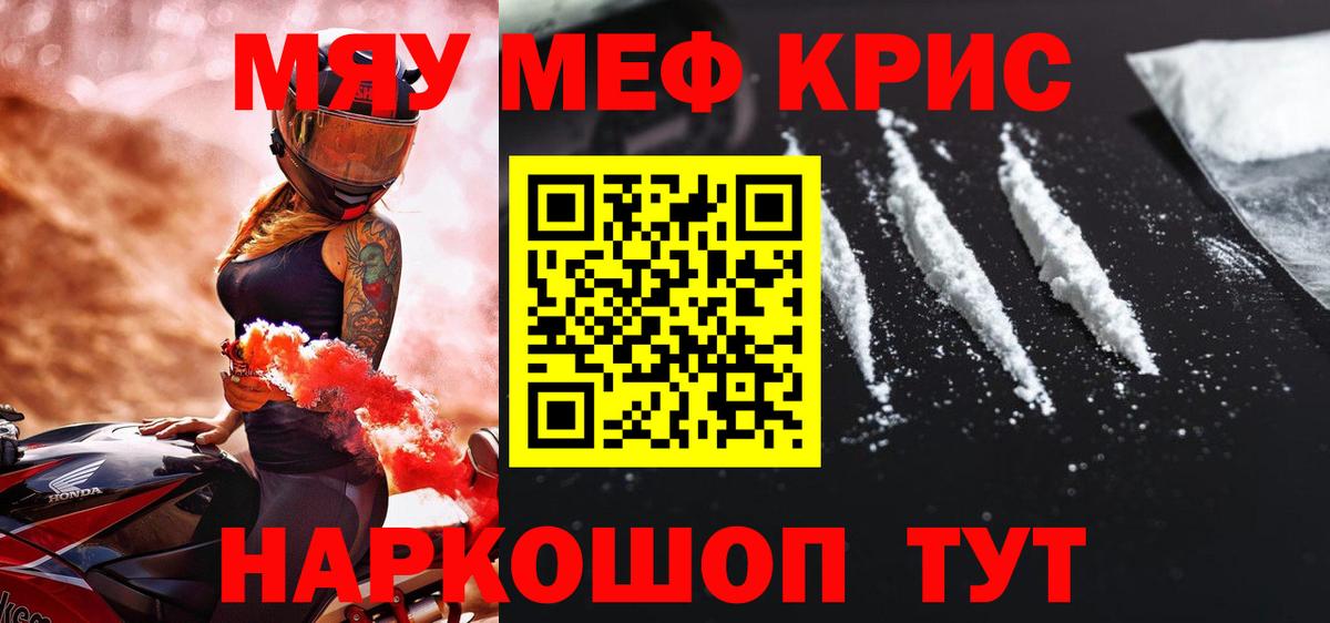 Меф мяу мяу  Каменск-Шахтинский
