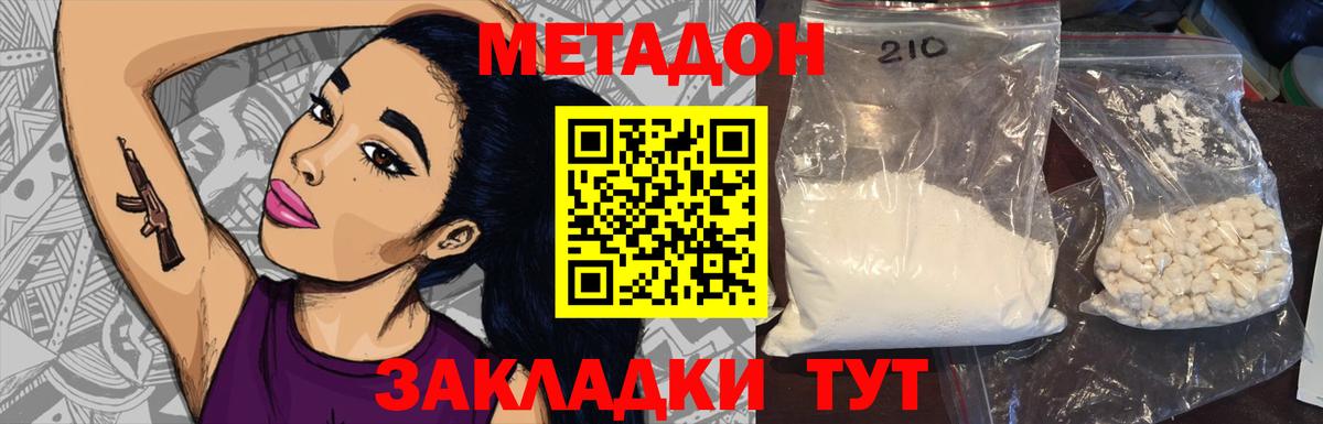 Каменск-Шахтинский  МЕТАДОН кристалл  МЕТАДОН VHQ  Вход с VPN 
