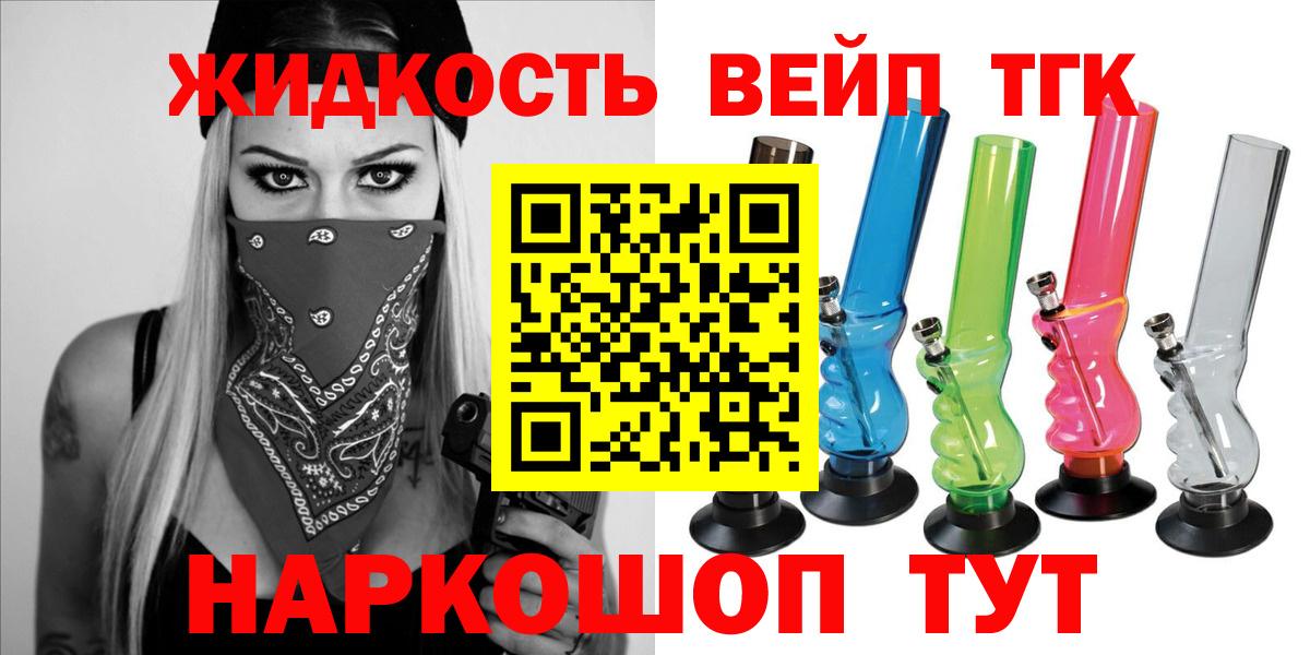 ТГК вейп  Дистиллят ТГК THC oil  наркотики  Вход с VPN  блэк спрут зеркало  Каменск-Шахтинский 